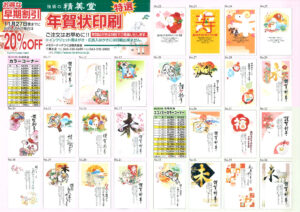 年賀状チラシ表