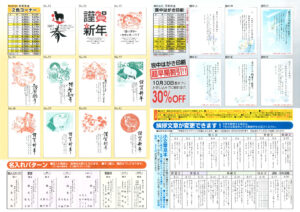 年賀状チラシ裏
